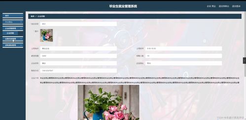 SpringBoot畢業生就業管理系統 研究背景、意義、目的、內容、方案與預期成果